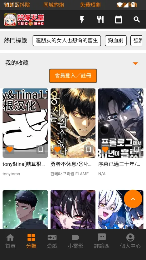 jmcomic app 书架收藏